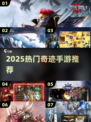 🔥2025最火奇迹手游TOP榜💥