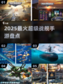 🚢2025最燃战舰手游TOP5🔥