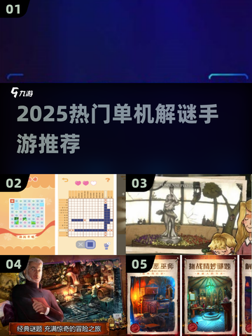 🔥2025最火单机解谜手游合集！🎮✨截图1