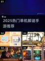 🔥2025最火单机解谜手游合集！🎮✨
