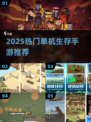 🔥2025最耐玩单机生存手游盘点🎮