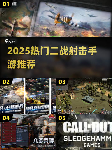 🔥2025最火二战射击手游推荐！🎮💥截图1