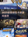 💘情侣卡牌游戏TOP榜！2025必玩高甜合集💥