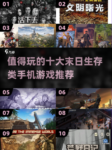 🔥2015十大末日生存手游推荐，你玩过几个？💥截图1