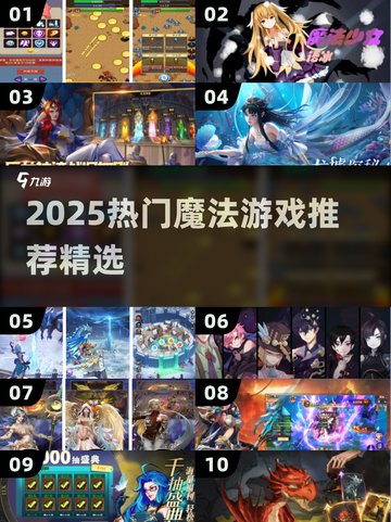 🔮2025最火魔法游戏大揭秘！✨截图1