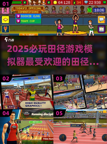 🔥2025必玩田径游戏模拟器推荐🏃‍♂截图1
