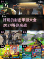 🔥2024必玩！超有趣2D平面射击吃鸡手游合集🎮