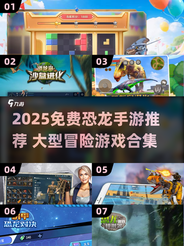 🦖2025免费恐龙手游TOP榜！冒险闯关🔥截图1
