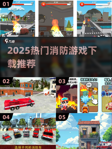 🔥2025最火消防游戏合集🎮高人气推荐！截图1