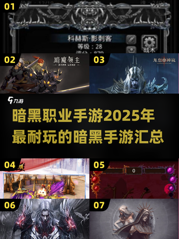 🔥2025必玩暗黑手游🔥三大职业等你来战！截图1