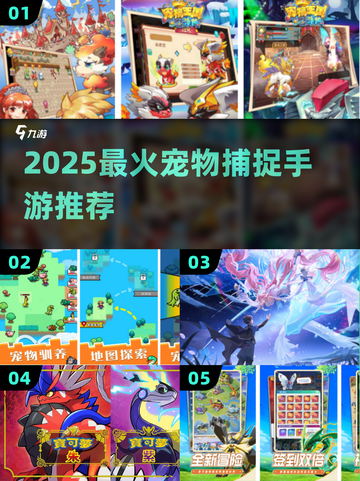 🔥2025最火宠物捕捉手游TOP榜！🐾截图1