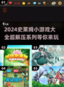 超解压！2024史莱姆小游戏合集🎉玩到停不下来