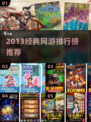 🔥2013经典网游TOP榜，带你重回巅峰！🎮