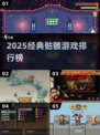 🔥2025骷髅游戏TOP榜💥免费下载来袭！