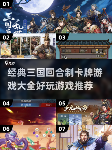 🔥2025最🔥三国卡牌游戏推荐！玩到停不下来💥截图1