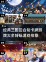 🔥2025最🔥三国卡牌游戏推荐！玩到停不下来💥