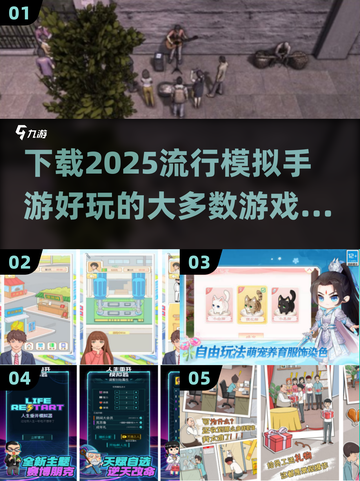 🔥2025必玩手游下载秘籍🔥模拟类游戏超全推荐🎉截图1
