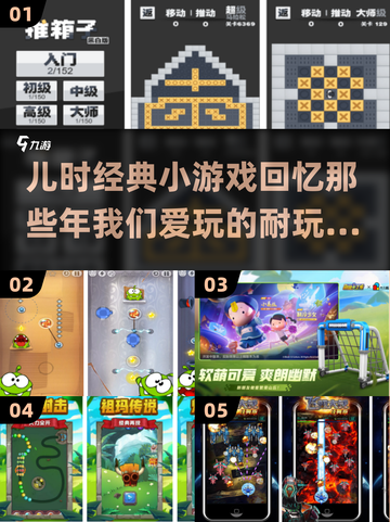 重温童年！🔥超耐玩的经典小游戏推荐🎉截图1