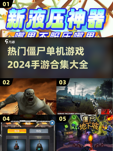 🔥2024最受欢迎的僵尸单机手游合集좀截图1