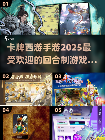 🔥2025必玩！卡牌西游手游TOP5🔥截图1