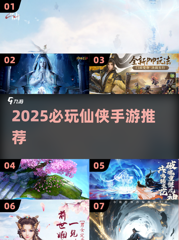 🔥2025必玩仙侠手游TOP榜✨截图1