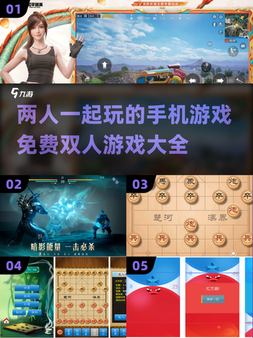 🌟2025最火免费双人手机游戏合集🎉截图1
