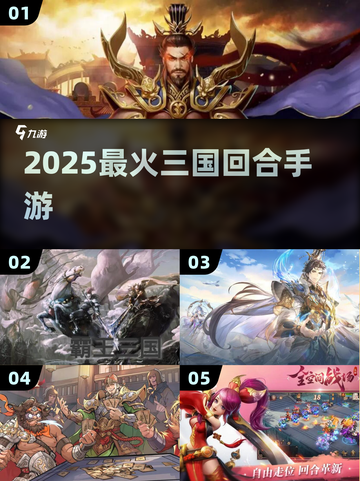 🔥2025最火三国回合手游💥截图1