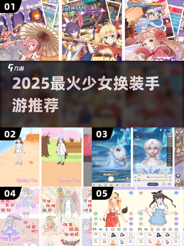 👗2025最火少女换装手游TOP榜！🔥截图1