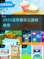 🔥3-4岁宝宝超爱游戏2025💥
