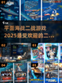 🔥2025必玩的二战手游下载链接汇总🎉