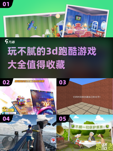 玩不腻的3d跑酷游戏🔥2025必玩清单🎮截图1