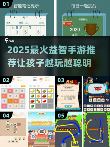 🔥2025最火益智手游推荐！孩子越玩越聪明✨截图1