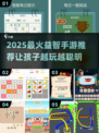 🔥2025最火益智手游推荐！孩子越玩越聪明✨