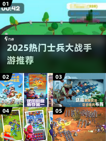 🔥2025最火士兵大战手游合集💥🎮截图1
