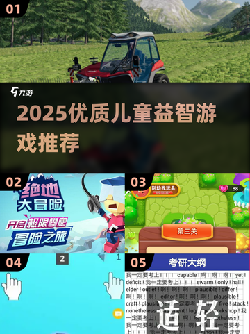 🎯2025最火儿童益智游戏TOP榜！7-12岁宝宝越玩越聪明✨截图1
