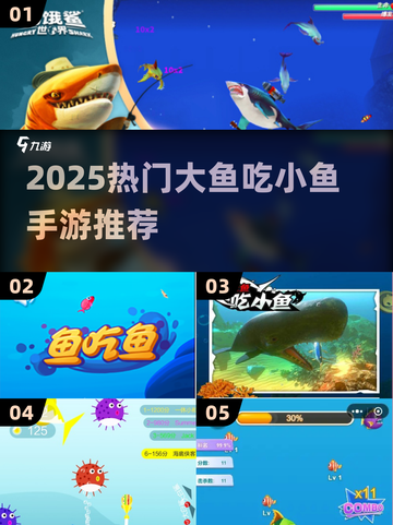 🔥2025最火大鱼吃小鱼手游合集🌊截图1