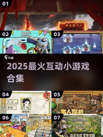 🔥2025最上头互动小游戏合集💥截图1