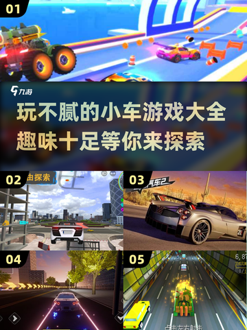 🚗2025超有趣小车游戏合集，玩到停不下来！💥截图1