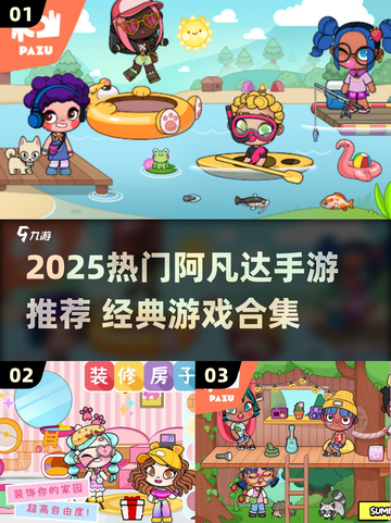🔥2025最火阿凡达手游大集合💥🎮截图1