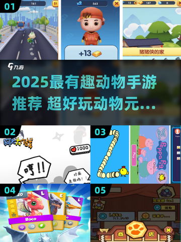 🔥2025最火动物手游大揭秘！🎮✨截图1