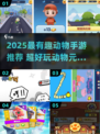🔥2025最火动物手游大揭秘！🎮✨