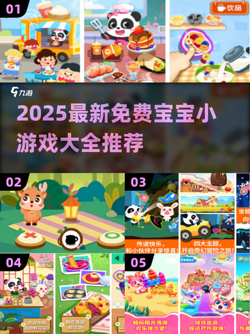 🔥2025超全免费宝宝游戏推荐！👶💖截图1