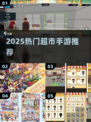 🔥2025超火超市手游合集！🎮必备收藏清单