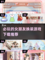 2024必玩！💥超好玩女朋友换装游戏推荐下载✨