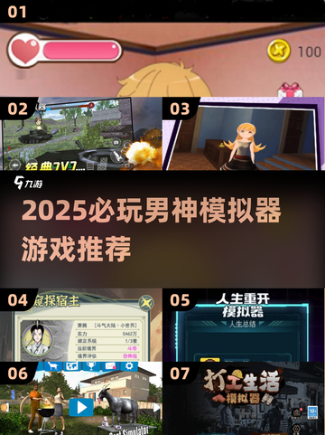 💘2025最耐玩男神模拟器游戏合集！截图1