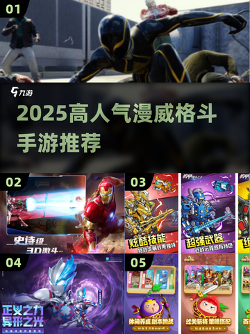 🔥2025最火漫威格斗手游TOP榜💥截图1