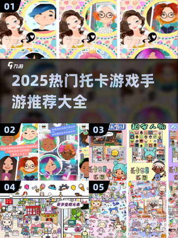 🔥2025托卡手游TOP榜出炉！🎮✨截图1