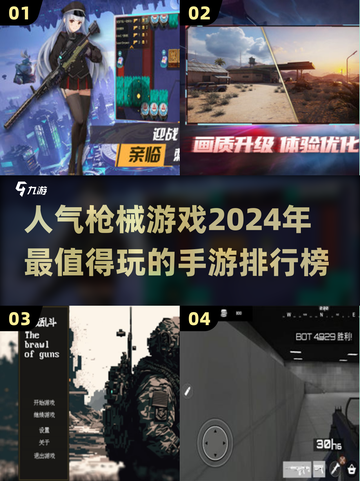 🔥2024必玩！高人气枪械手游推荐🔫截图1