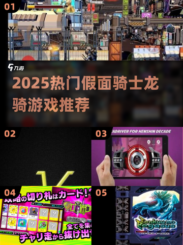 🔥2025最燃假面骑士龙骑手游来袭！🎮截图1
