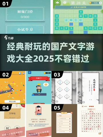🔥国产文字游戏大全2025｜超耐玩💥截图1